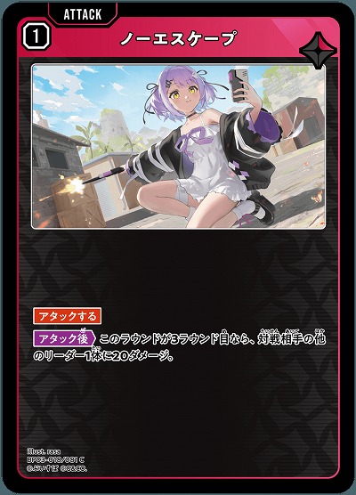 ノーエスケープ【BP03-018C】